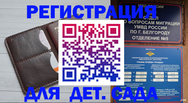 прописка регистрация в Усть-Лабинске